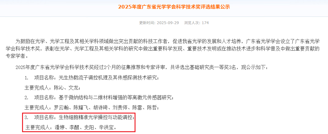 光学学科一等奖.png