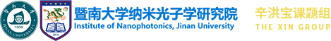 暨南大学纳米光子学研究院辛洪宝课题组